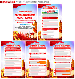 乡村全面振兴规划