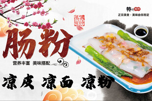 肠粉