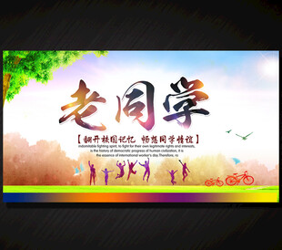 同学会