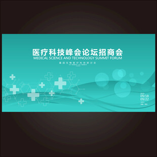 医学论坛背景 