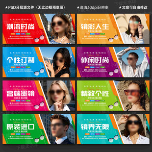 眼镜海报