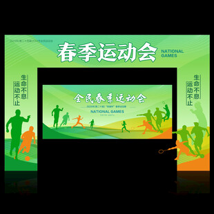 春季运动会门头