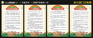 幼儿园门卫制度