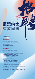  招贤纳士有梦同求企业招聘海报