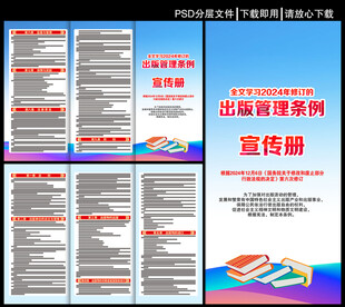 出版管理条例三折页