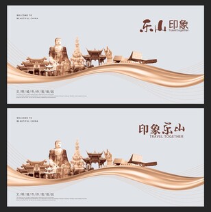 乐山