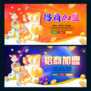 招商加盟
