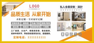 全屋定制家具海报