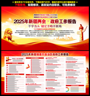 2025年新疆政府工作报告