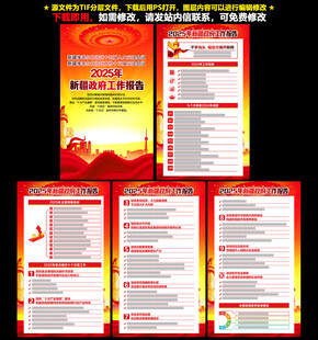2025年新疆政府工作报告
