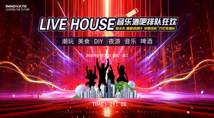酒吧KTV夜店派对展板