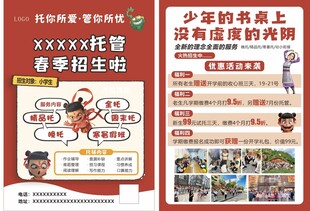 托管班