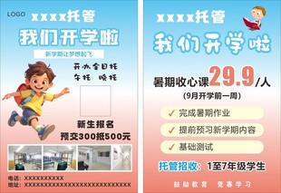 开学季