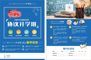 升学班