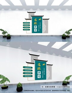 道德讲堂 文化墙
