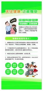 世界无烟日展架