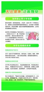 世界无烟日展架图片