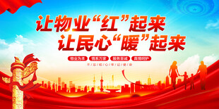 红色物业