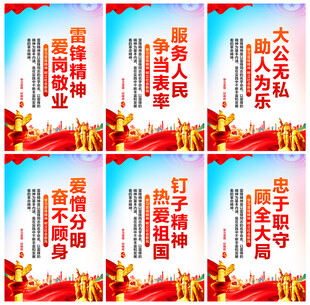 雷锋精神