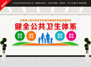 健全公共卫生体系