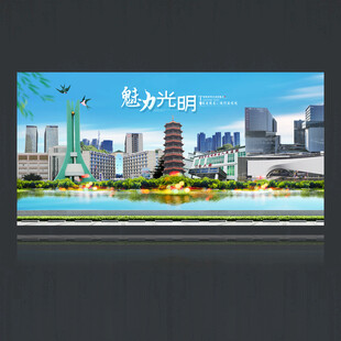 光明区旅游