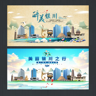 银川