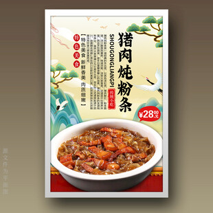 猪肉炖粉条