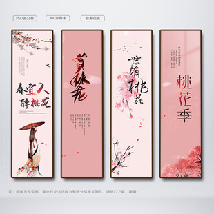 桃花季