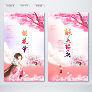 樱花