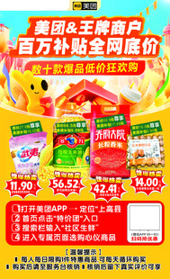 美团 补贴价