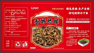 蟋蟀瓶贴