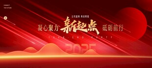 红色企业会议背景