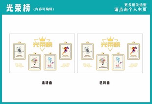 光荣榜 荣誉墙
