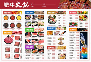 火锅菜单