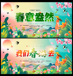 春天海报