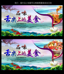 舌尖美食