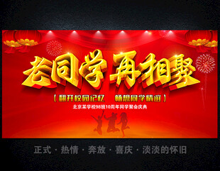 同学会