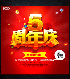 五周年5周年