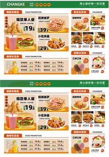 汉堡小吃横版菜单