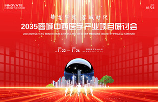 医学产业项目会议