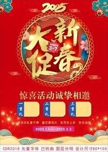 2025促销海报