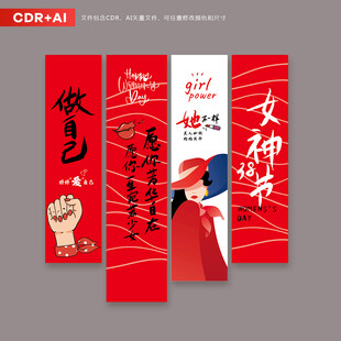 三八妇女节女神节吊旗条幅挂布