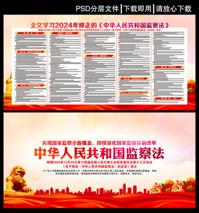 中华人民共和国监察法