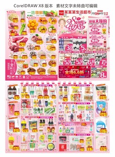 38约惠女人节海报
