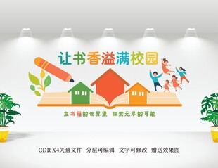 学校校园文化墙