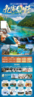 九寨来野
