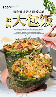 大包饭