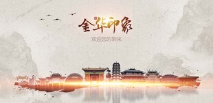 金华旅游