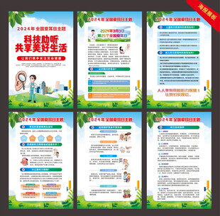 全国爱耳日