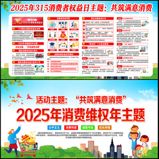 2025年消费维权年